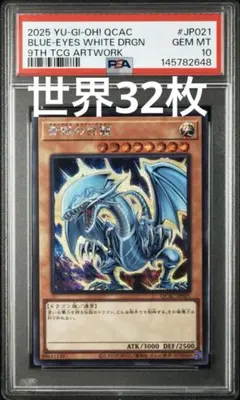 2026年最新】青眼の白龍 20th psa10の人気アイテム - メルカリ