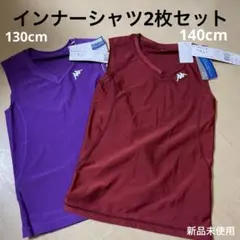 カッパ　Kappa　ジュニア　インナーシャツ　2枚セット