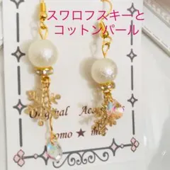 ピアス イヤリングNo.37★コットンパールスワロフスキー雪の結晶アシンメトリー
