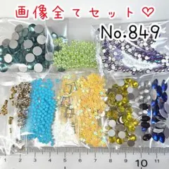 No.849／ネイル パーツ ストーン デコパーツ セット♥激安処分セール！