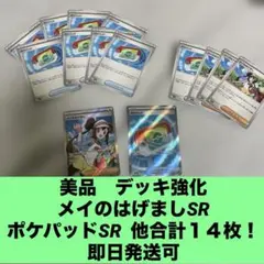 カ*ド様 美品　メイのはげまし　ポケパッド SR ムニキスゼロ　汎用性　デッキ強