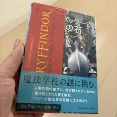 ハリー・ポッターと賢者の石 1-2