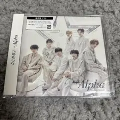 なにわ男子 Alpha CD アルバム　通常盤