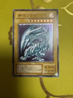 塩*び様 ブルーアイズホワイトドラゴン 青眼の白龍 レリーフ SM-51