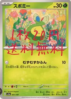 残2）スボミー ポケモンカード sv8a 001/187 C