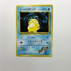 K*O様 旧ポケモンカード ナツメのコダック メルカル出品のサムネイル