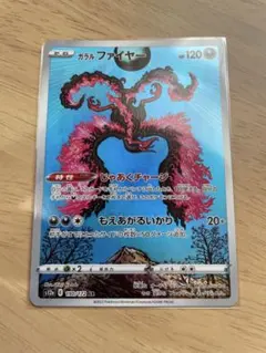 2026年最新】ガラルファイヤー arの人気アイテム - メルカリ