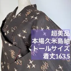 2026年最新】久米島紬 紬の人気アイテム - メルカリ