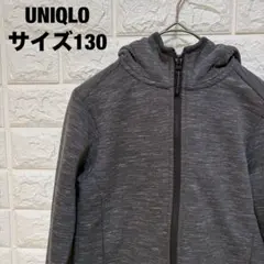 UNIQLO ダークグレー フルジップパーカー サイズ130 秋冬【1068】
