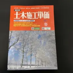 土木施工単価 '25-1 冬