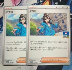 ポケカ デウロ 2枚セット