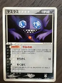 ポケモンカード ヤミラミ 070/082のサムネイル