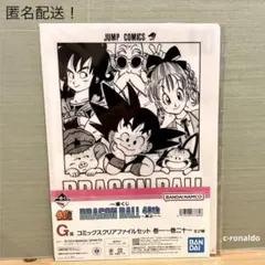巻一 Ｇ賞 コミックスクリアファイルセット ドラゴンボール 一番くじ 一巻 １巻