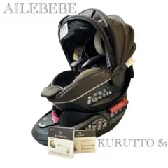 【美品】エールべべ クルット5s グランス AILEBEBE チャイルドシート