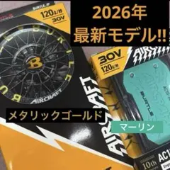 ☆2026年最新☆バートル エアークラフト 30V バッテリー＆ファン