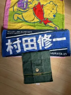 タオル3枚セット 곰돌이 푸 横浜ベイスターズ村田 フォション