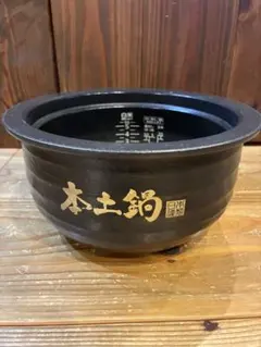 y*n様 16日まで！　極美品　南部鉄器 極め羽釜 5.5合炊き　　圧力IH 内 16日まで！ 極美品 南部鉄器 極め羽釜 5.5合炊き 圧力IH 内釜のみ
