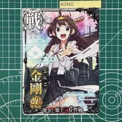 2026年最新】艦これアーケード 金剛の人気アイテム - メルカリ