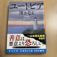 ユートピア
