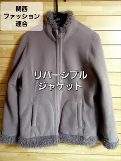 〖シーズンオフ価格〗美品‼️リバーシブル♦️ジャケット／ジャンパー