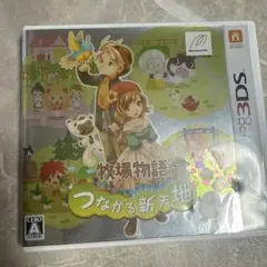 牧場物語 つながる新天地