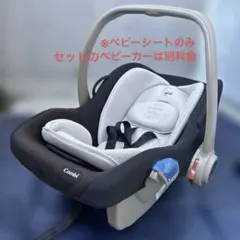 コンビ ベビーシート　ベビーキャリー　ラック＆チェア　新生児チャイルドシートのみ