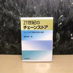 2026年最新】21世紀のチェーンストアの人気アイテム - メルカリ