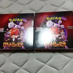 s*i様 ポケモンカードゲーム ロケット団の栄光 2箱セット　シュリンク有り