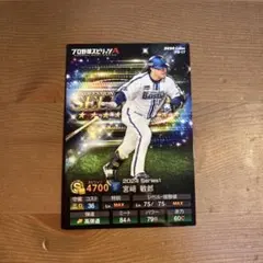 プロスピA プロ野球チップスカード　宮崎敏郎選手　横浜DeNA