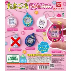 たまごっち シャカシャカチャームコレクション 5個セット
