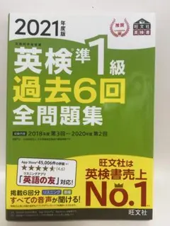 【2021年度版】英検準1級 過去6回全問題集