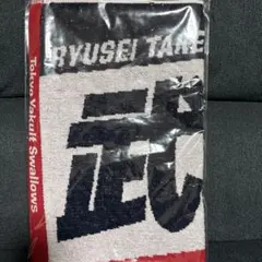 東京ヤクルトスワローズ　武岡龍世　応燕ジャガードフェイスタオル