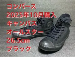 コンバース キャンバスオールスター 26.5cm ブラックモノクローム