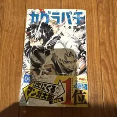 2026年最新】カグラバチ 4巻の人気アイテム - メルカリ