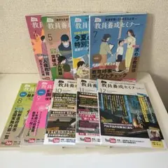 教員養成セミナー　2023年4月号〜12月号　9冊セット