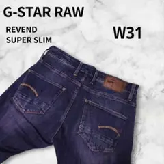 【美品】G-STAR RAW REVEND SUPER SLIM W31