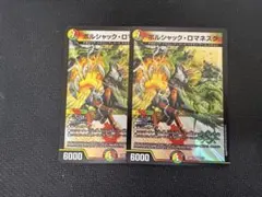 2026年最新】ボルシャックロマネスクの人気アイテム - メルカリ