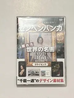 センペンバンカ 隠れた世界の名画625 あつまるカンパニー｜