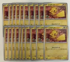 【まとめ売り】ポケモンカード ピカチュウ でんじスパーク 20枚