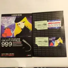 2026年最新】999 記念乗車券の人気アイテム - メルカリ