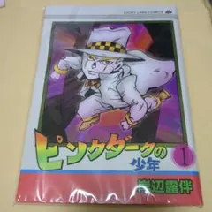 ジョジョの奇妙な冒険　ピンクダークの少年　ノート　ジョジョワールド