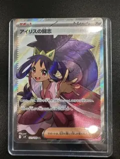 アイリスの闘志　SR SV9 バトルパートナーズ 121/100