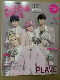 PLAVE 韓流ぴあ