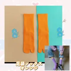 新品　足袋ソックス 1足　単品　まとめ売り 靴下 ネオンカラー レディース　春