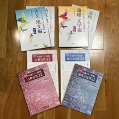 [大学入試共通テスト実践演習/論理文学•古文漢文][共テ対策/ 現代文・古典]