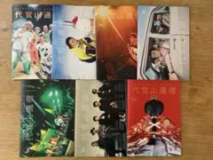 代官山通信 163号〜170号 セット