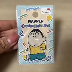 未開封　クレヨンしんちゃん　クレしん　ボーちゃん　ワッペン　シールワッペン