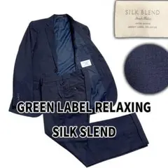 美品✨️シルク混✨️グリーンレーベルリラクシング スーツ上下 グレー 44
