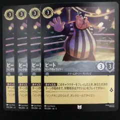 ディズニーロルカナ 星々の輝き ピート リングのレフェリー ４枚　01