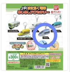JRはたらく電車シリーズ めじるしアクセサリー 山手線 500系